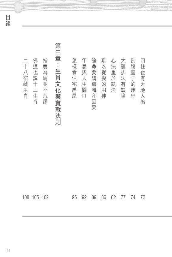 潘乐德《子平说秘：披露生肖论命的实战秘诀》252页 八字命理 第4张