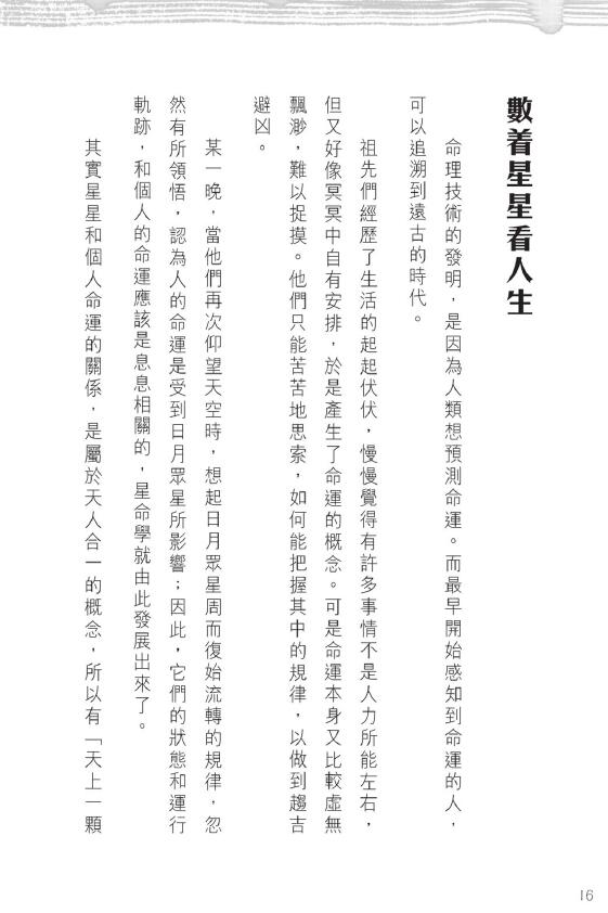 潘乐德《子平说秘：披露生肖论命的实战秘诀》252页 八字命理 第5张