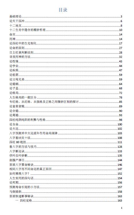 宋坤命理学面授教材 高清版 八字命理 第2张