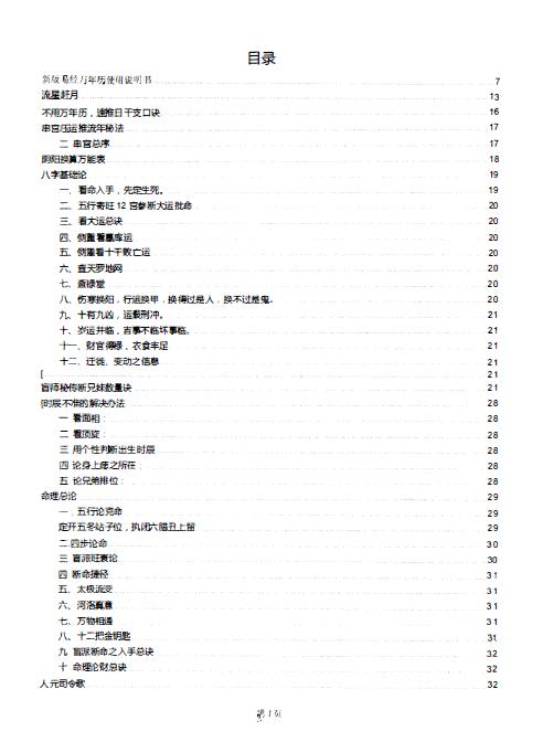 盲派真宗八字内部资料341页 八字命理 第2张