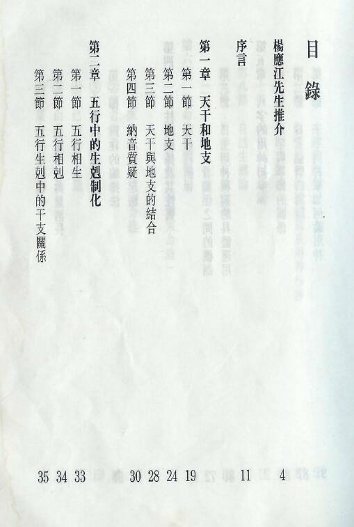 李子基：八字浅出 252页 八字命理 第2张