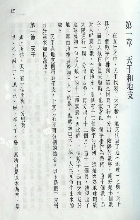 李子基：八字浅出 252页 八字命理 第3张