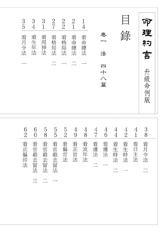 陈素庵原著 易天生评注《命理约言》269页 八字命理 第2张