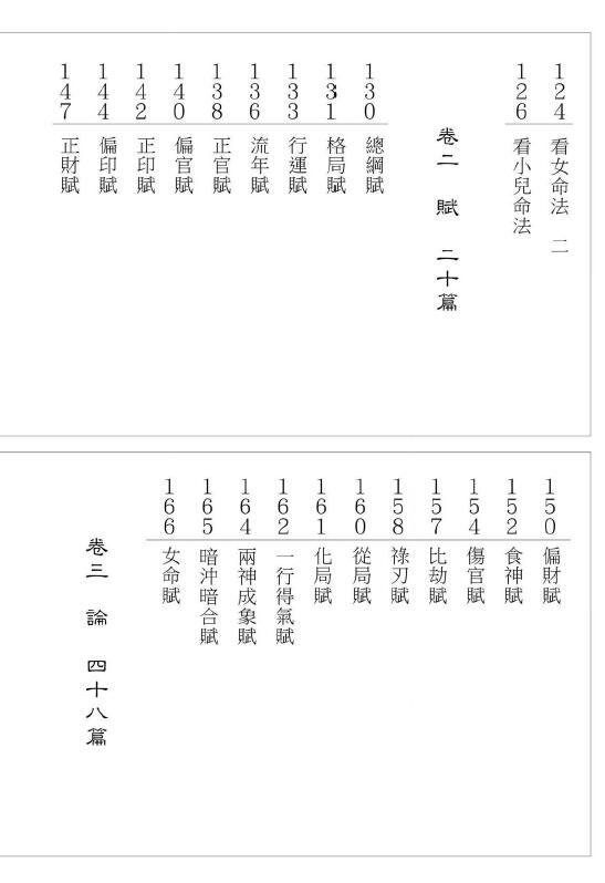 陈素庵原著 易天生评注《命理约言》269页 八字命理 第4张