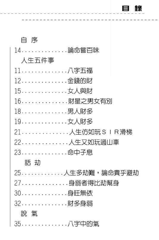 易天生《 子平百味人生》173页 八字命理 第2张