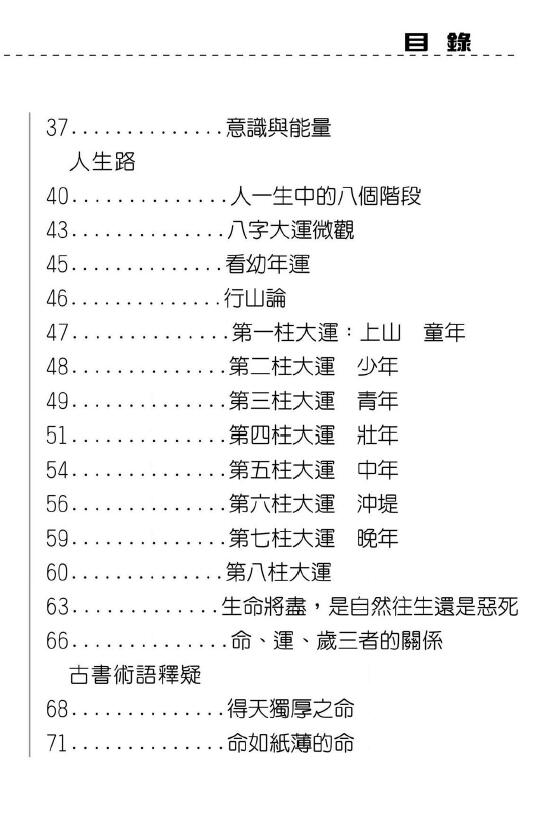 易天生《 子平百味人生》173页 八字命理 第3张