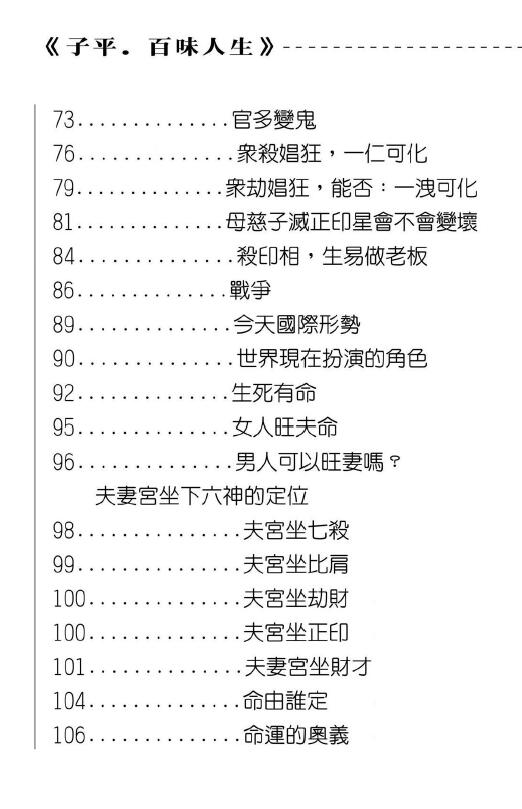 易天生《 子平百味人生》173页 八字命理 第4张