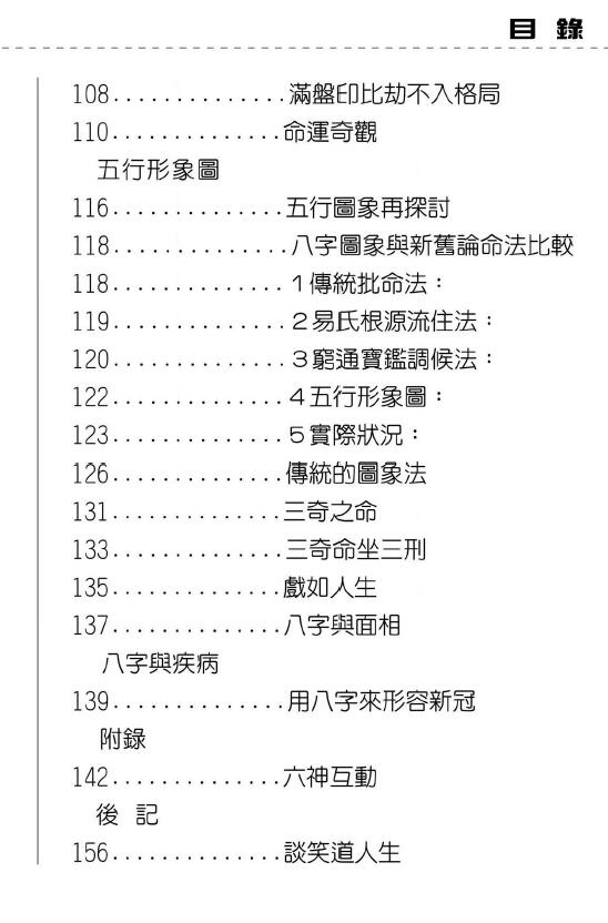 易天生《 子平百味人生》173页 八字命理 第5张