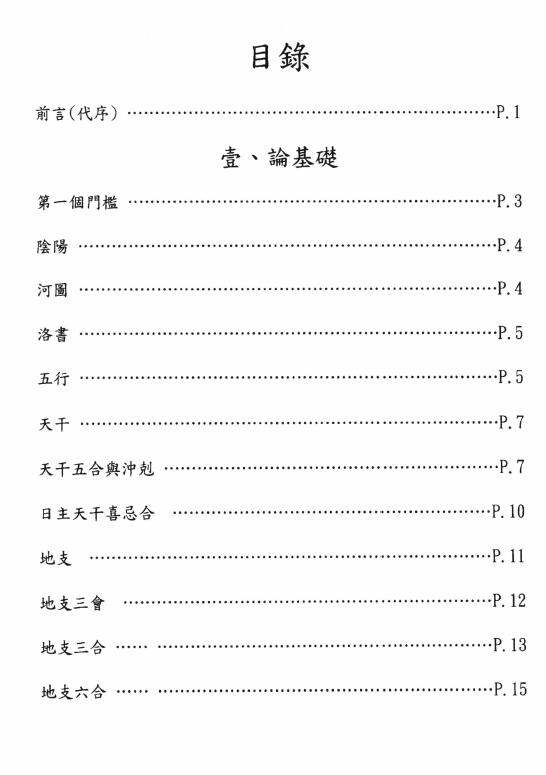 于光泰《八字基础会通》650页 八字命理 第2张