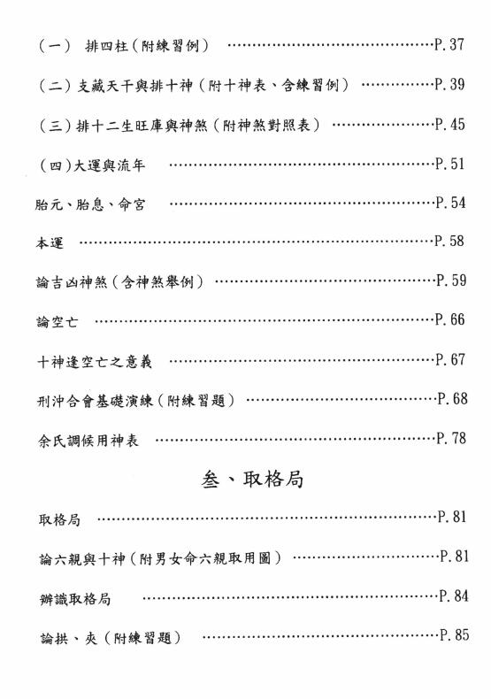 于光泰《八字基础会通》650页 八字命理 第4张