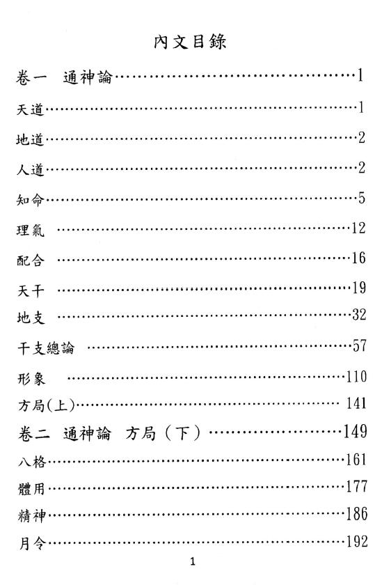 于光泰《滴天髓三十天快译通》上下2册 八字命理 第2张