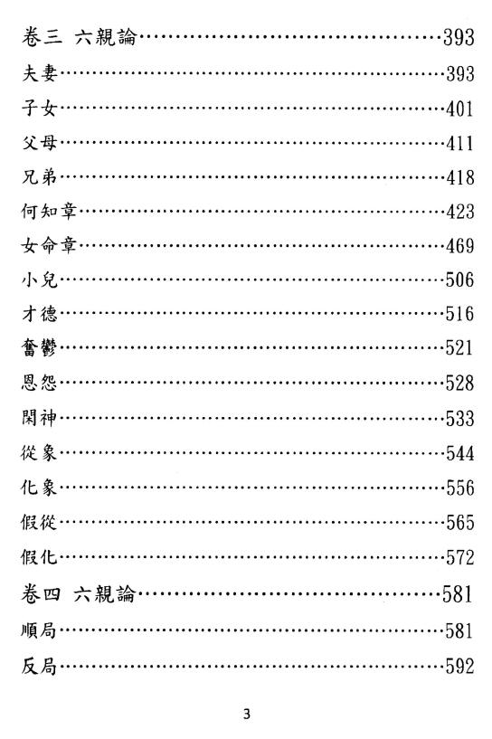 于光泰《滴天髓三十天快译通》上下2册 八字命理 第4张