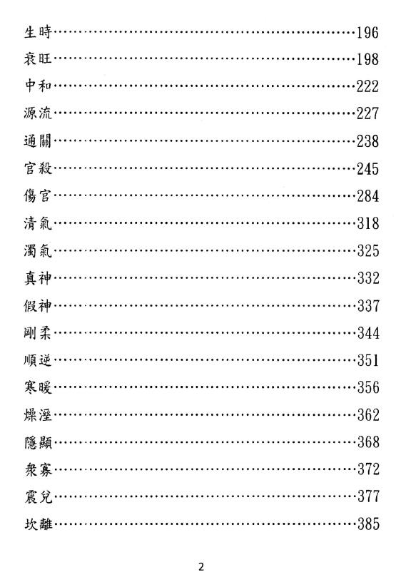 于光泰《滴天髓三十天快译通》上下2册 八字命理 第3张