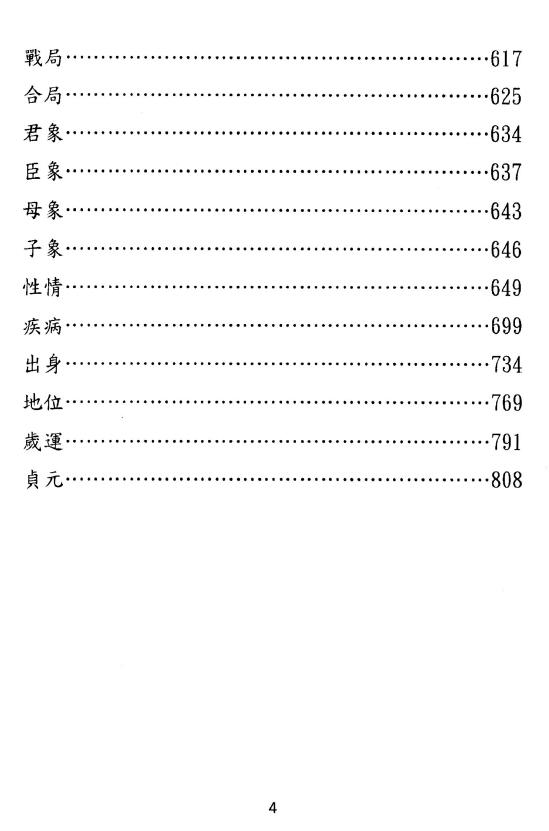 于光泰《滴天髓三十天快译通》上下2册 八字命理 第5张