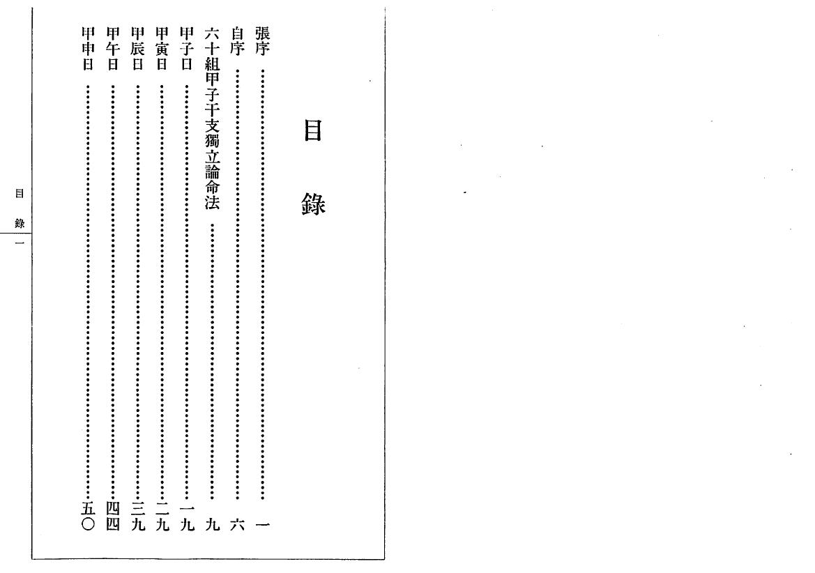 钟一鸣《八字真学一柱论命诀窍》174页双面 八字命理 第2张