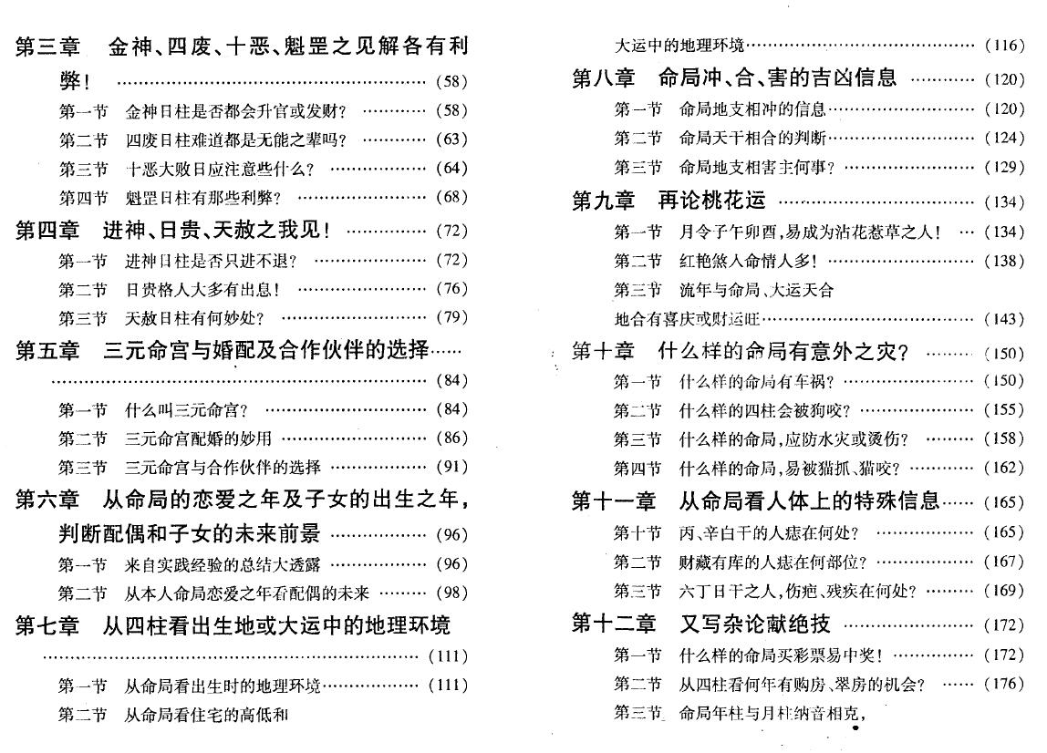 张社华《四柱预测学绝招集》131页双面 八字命理 第3张