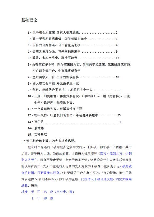 民间盲派八字 郑民生123期八字十排歌及笔记 10本 八字命理 第2张