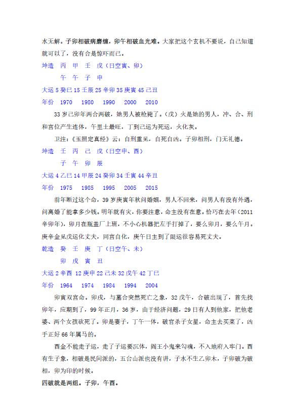 郑民生 民间盲派八字《十排歌零基础理论》 免费 第3张