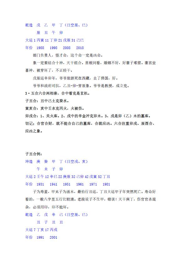 郑民生 民间盲派八字《十排歌零基础理论》 免费 第4张