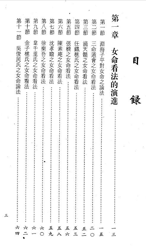 陈柏瑜：专论女性八字学 八字命理 第2张