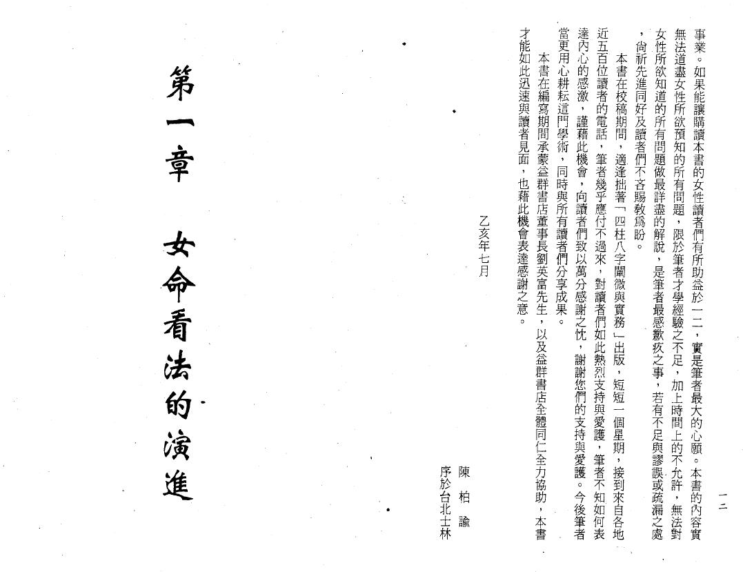 陈柏瑜：专论女性八字学 八字命理 第3张