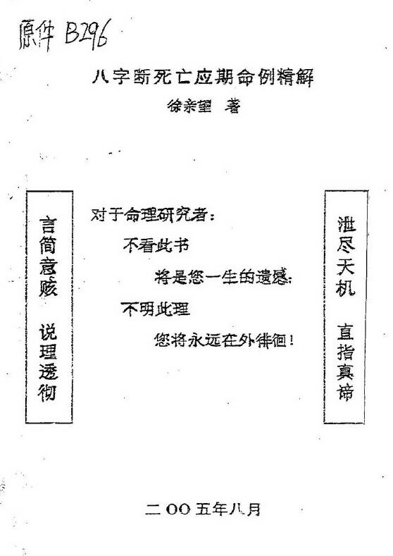 徐亲望：八字断死亡应期命例精解 八字命理 第1张