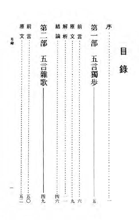 李铁笔：五言独步五言杂歌评注 133页 八字命理 第2张