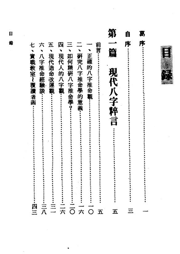 李铁笔：八字命学范例 325页 八字命理 第2张