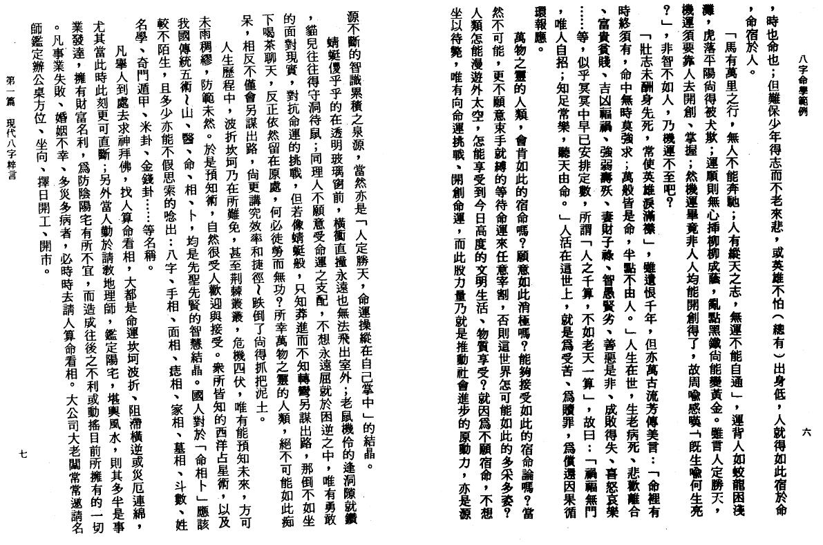 李铁笔：八字命学范例 325页 八字命理 第4张