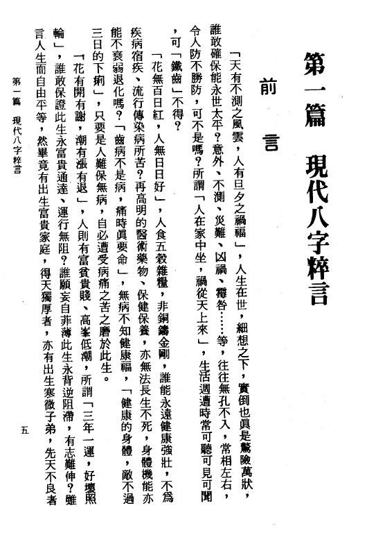 李铁笔：八字命学范例 325页 八字命理 第3张