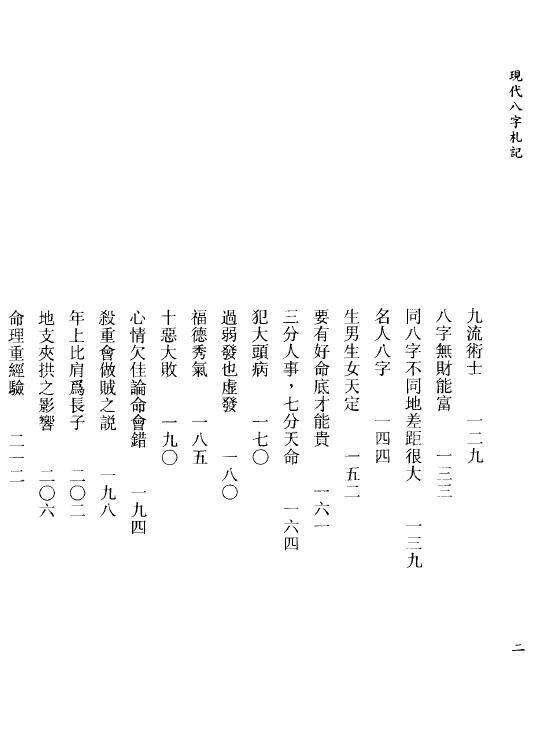 李居璋《现代八字札记》上下两册 八字命理 第3张