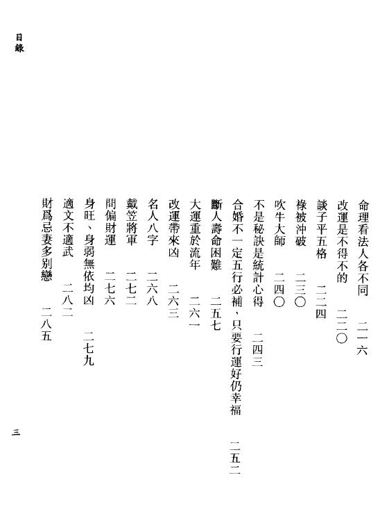 李居璋《现代八字札记》上下两册 八字命理 第4张