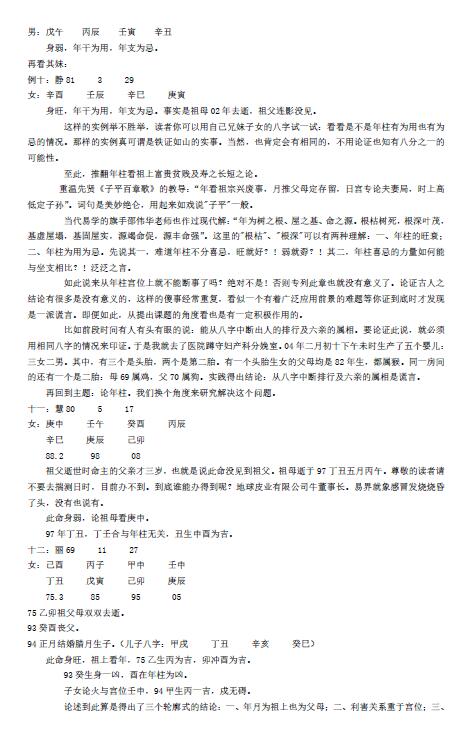 孙红增：中华命理学卷二 八字命理 第4张