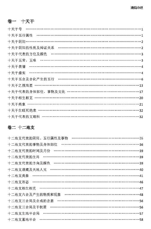 杨清娟命理基础 261页 八字命理 第2张