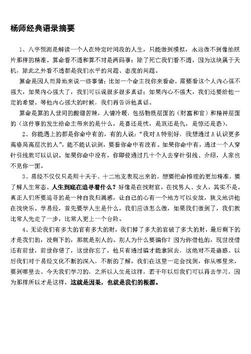 杨清娟命理基础 261页 八字命理 第3张