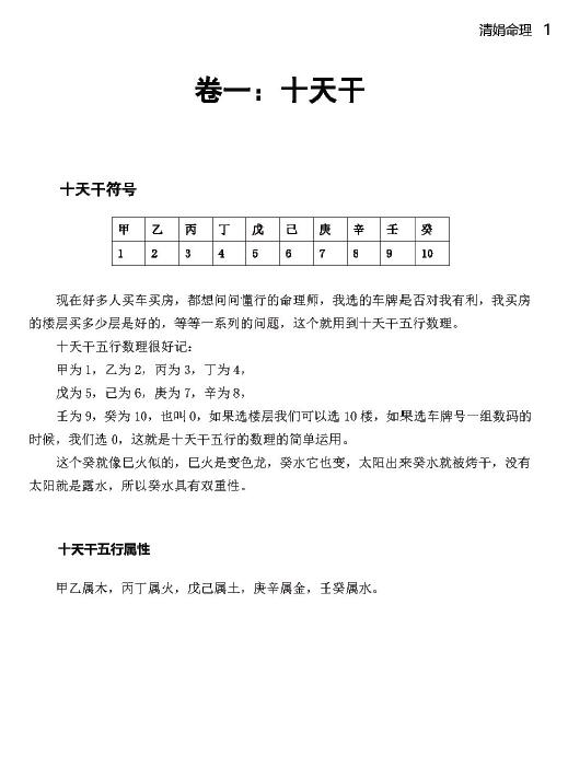 杨清娟命理基础 261页 八字命理 第4张