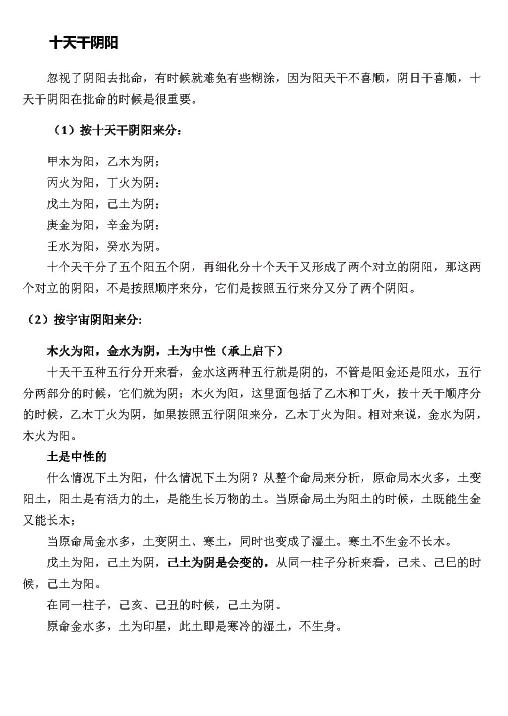 杨清娟命理基础 261页 八字命理 第5张