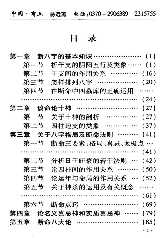 黄一远《铁口断八字》282页 八字命理 第2张