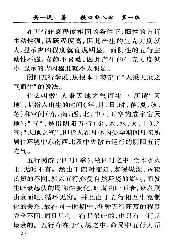 黄一远《铁口断八字》282页 八字命理 第4张