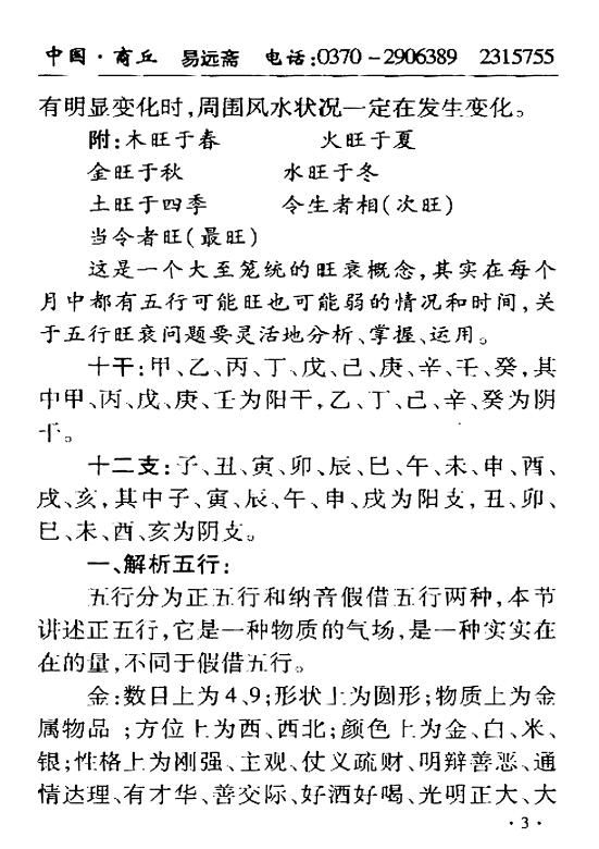 黄一远《铁口断八字》282页 八字命理 第5张