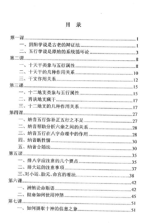 独步中原《八字命理例题解析》342页 八字命理 第2张