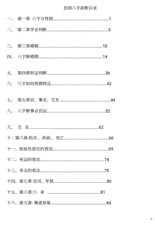 八字直断精华 114页 八字命理 第1张