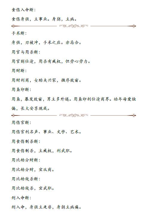 八字直断合集 44页 八字命理 第4张