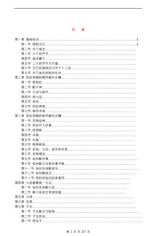 八字培训资料 命局，大运，流年作用关系 218页 八字命理 第2张