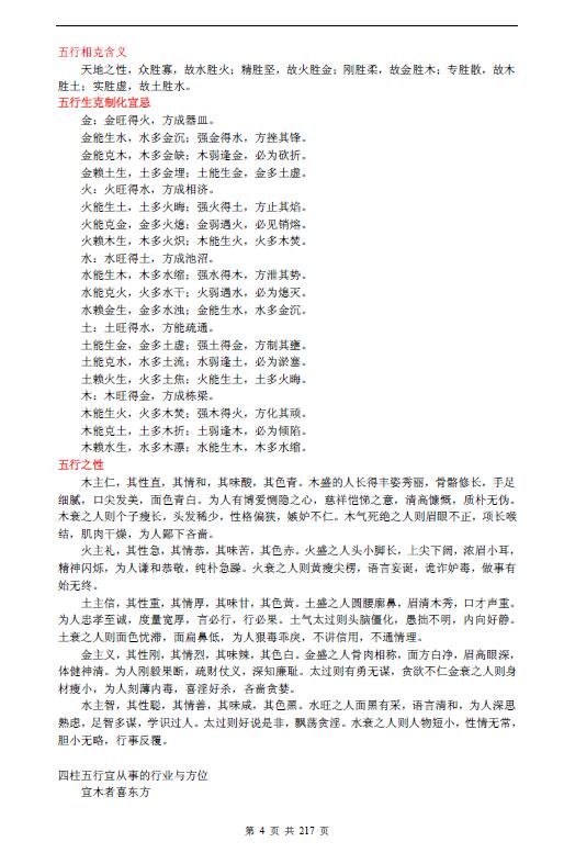 八字培训资料 命局，大运，流年作用关系 218页 八字命理 第4张