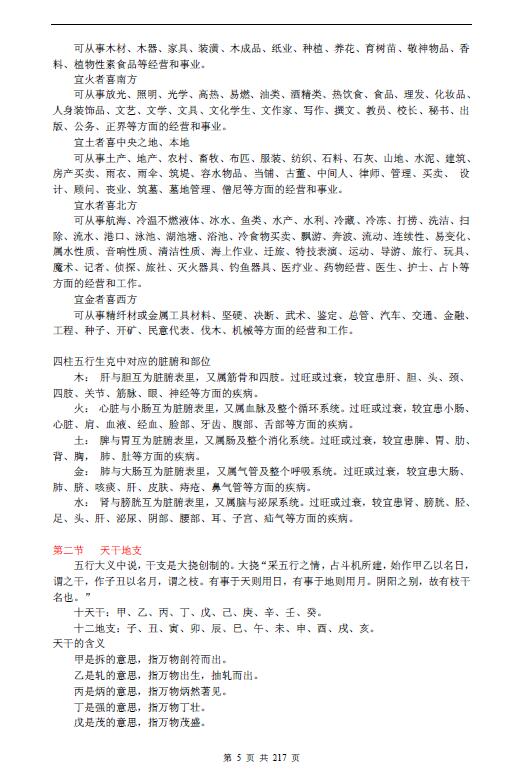 八字培训资料 命局，大运，流年作用关系 218页 八字命理 第5张