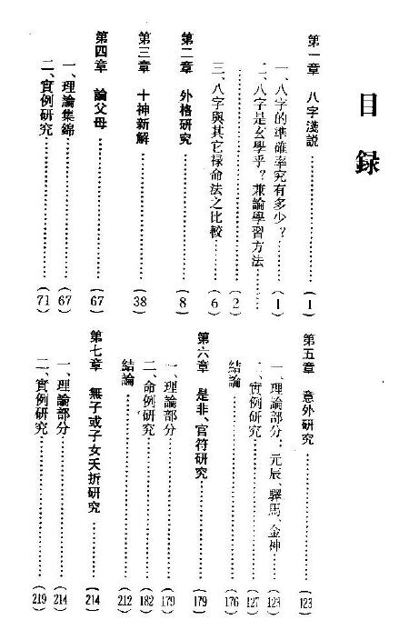 梁湘润：八字务实研究 314页 八字命理 第2张