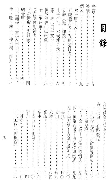 梁湘润：八字实务精选（行卯版）208页 八字命理 第2张