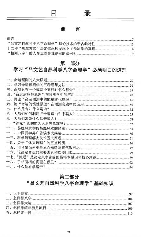 吕文艺自然科学八字命理学2021新版 上下两册 高清 八字命理 第2张