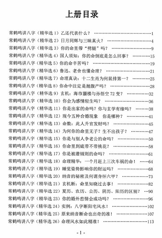 常鹤鸣讲八字精华选集（上下两册）500页 八字命理 第2张